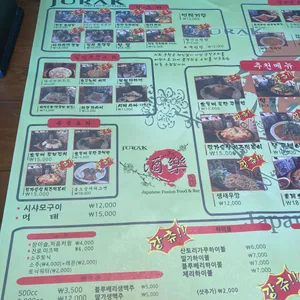 주락 리뷰 사진