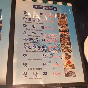 거잠포횟집 리뷰 사진
