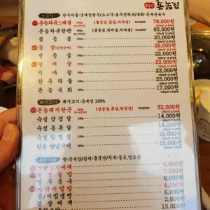 촌놈집 리뷰 사진