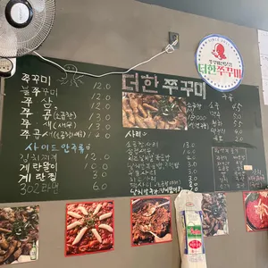 더한쭈꾸미 리뷰 사진