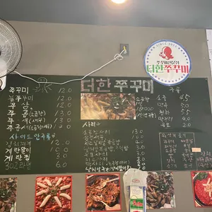 더한쭈꾸미 리뷰 사진