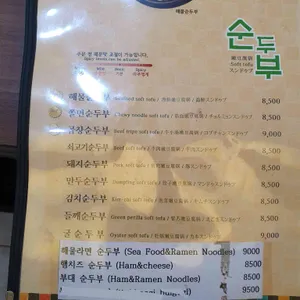 돌깨마을맷돌순두부 리뷰 사진