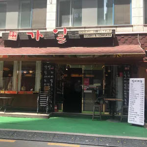 가일 리뷰 사진