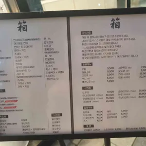 하코스시 리뷰 사진