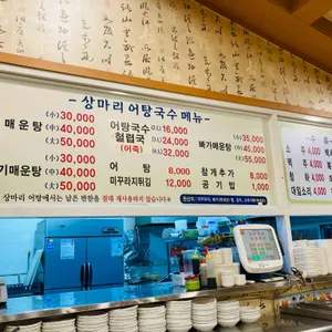 상마리  어탕국수 리뷰 사진