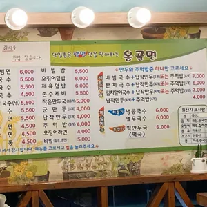 옹골면 리뷰 사진