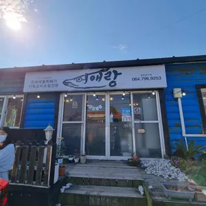 어애랑 리뷰 사진