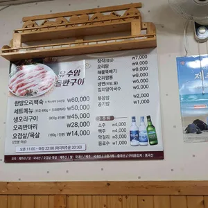 유수암돌판구이 리뷰 사진