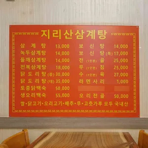 지리산삼계탕 리뷰 사진