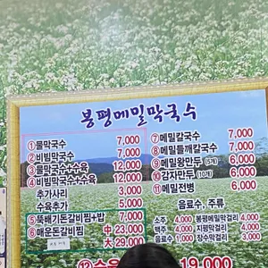 만석봉평메밀막국수 리뷰 사진