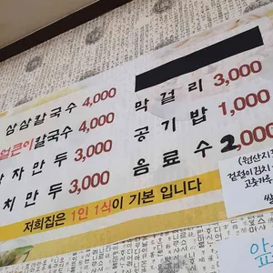 삼삼칼국수 리뷰 사진