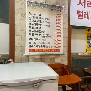 명동보리밥 리뷰 사진