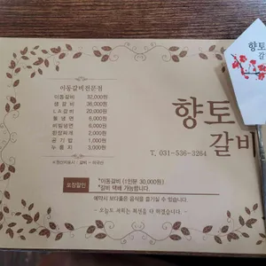 원조향토이동갈비 리뷰 사진