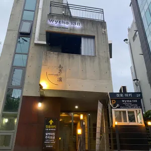 갓포아키 온 리뷰 사진