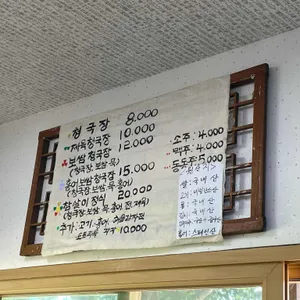 참살이토속청국장 리뷰 사진