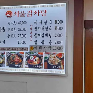 서울감자탕 리뷰 사진