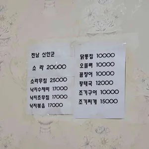 흑산도소라 리뷰 사진