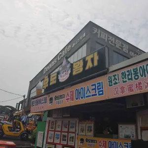우도왕자 리뷰 사진