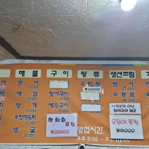 선향포차 리뷰 사진