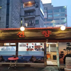 선향포차 리뷰 사진