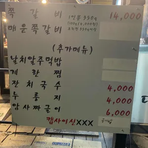 암사쪽갈비 리뷰 사진