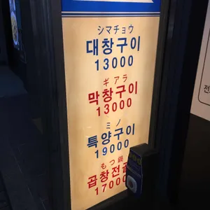 세광양대창 리뷰 사진
