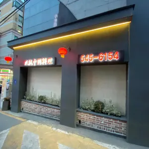 일일향 리뷰 사진