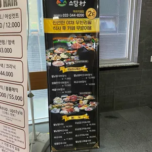 소담촌 리뷰 사진