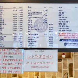 바게뜨과자점 리뷰 사진