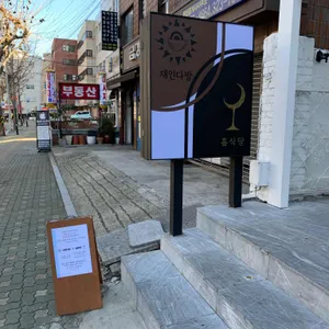 재인다방 리뷰 사진