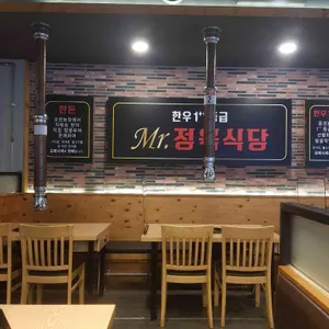 미스터정육식당 리뷰 사진