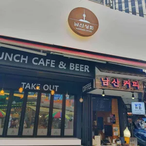 남산커피 대표 사진