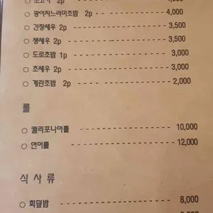 스시원 리뷰 사진