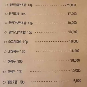 스시원 리뷰 사진