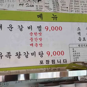 금강산 매운갈비찜 리뷰 사진
