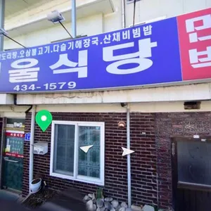 서울식당 리뷰 사진