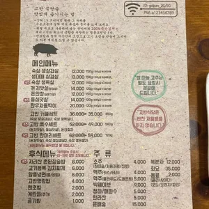 고반식당 리뷰 사진