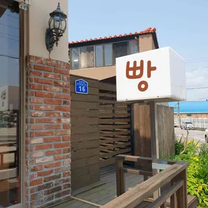 근처빵집 리뷰 사진