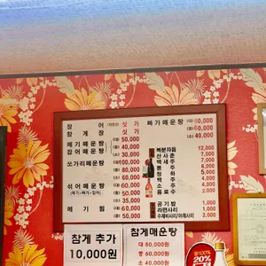 향촌 매운탕 리뷰 사진