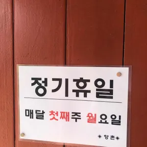 향촌 매운탕 리뷰 사진