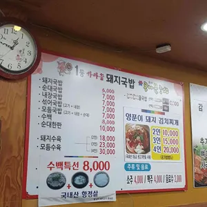 일등가마솥돼지국밥 리뷰 사진