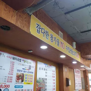 일등가마솥돼지국밥 리뷰 사진