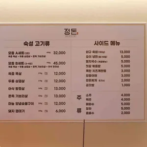 올바른고깃집 정돈 리뷰 사진