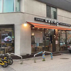 찹쌀순대만드는집 리뷰 사진
