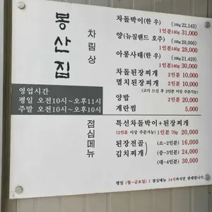 봉산집 리뷰 사진