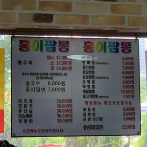 홍이짬뽕 리뷰 사진