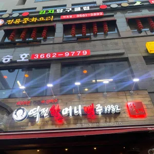 역전할머니맥주 리뷰 사진