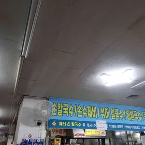 미러칼국수 리뷰 사진