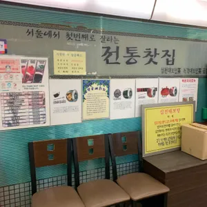전통찻집 리뷰 사진