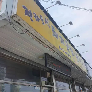 돼지네국밥 리뷰 사진